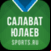 ХК Салават Юлаев - 2023