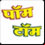 Hindi Kids Story PomTom