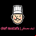 شيف مصطفي