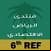 Al-Riyadh Economic Forum