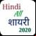 Hindi All Shayari 2020